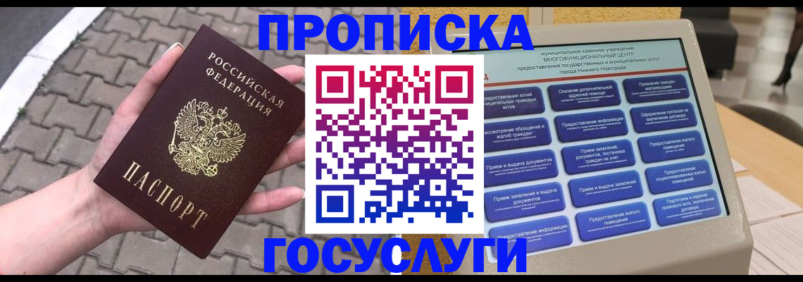 прописка от собственника в Тереке