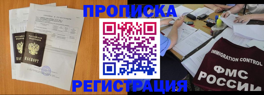 временная регистрация 2025 в Тереке