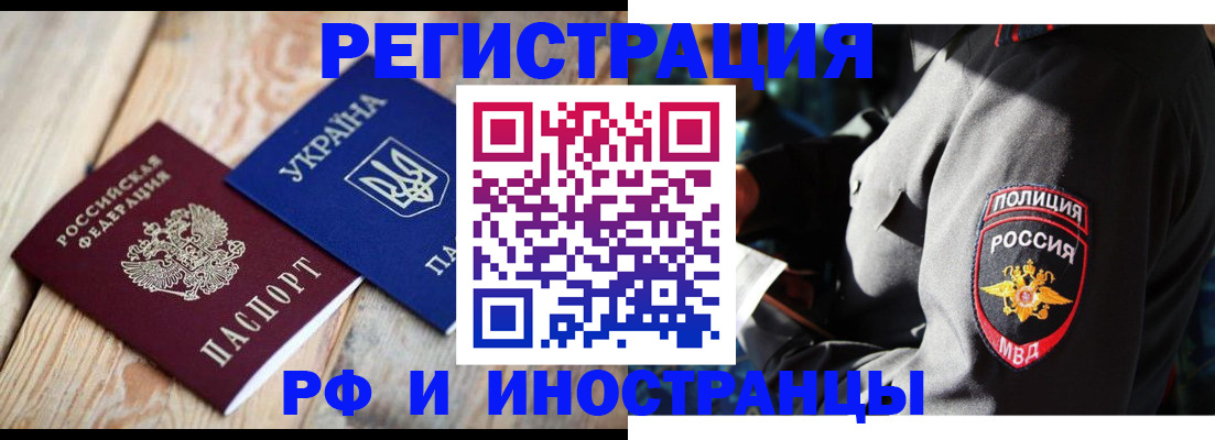 прописка для работы в Тереке